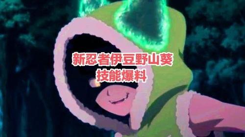 火影萌黄最新爆料,揭秘忍者世界新篇章